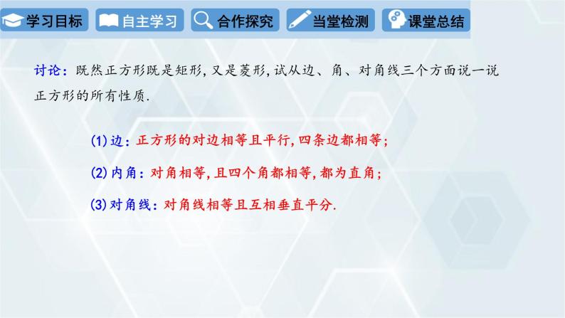 初中数学冀教版八年级下册 课件 22.6 正方形05