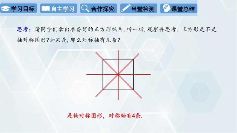 初中数学冀教版八年级下册 课件 22.6 正方形06