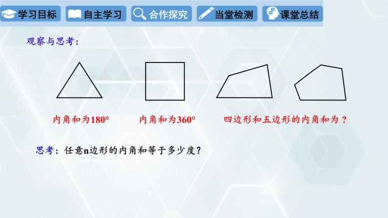 初中数学冀教版八年级下册 课件 22.7 多边形的内角和与外角和05