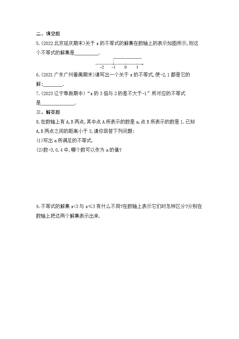 9.1.1 不等式及其解集(学生卷)第2页