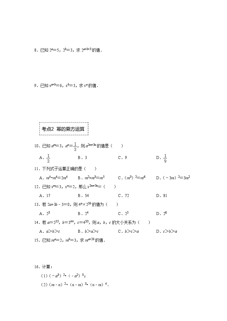 北师大版七年级数学下册《同步考点解读-专题训练》专题1.1幂的乘法运算(专项训练)(原卷版+解析)第2页