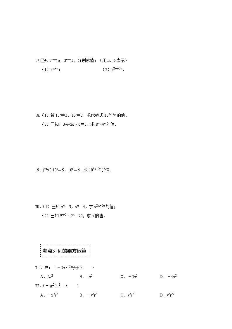 北师大版七年级数学下册《同步考点解读-专题训练》专题1.1幂的乘法运算(专项训练)(原卷版+解析)第3页