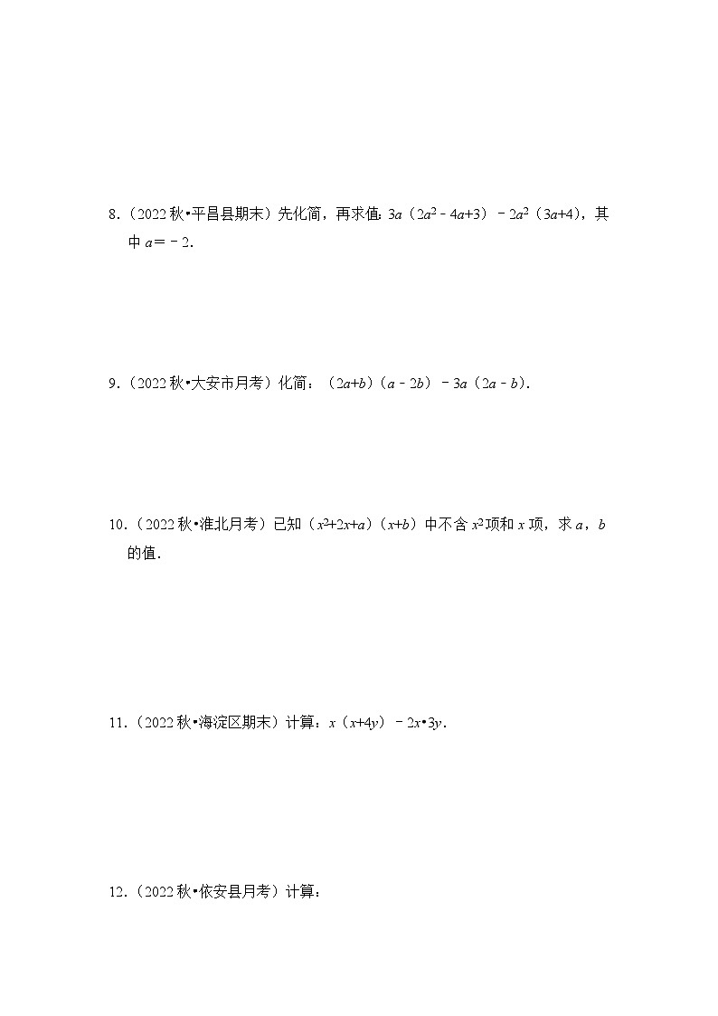 北师大版七年级数学下册《同步考点解读-专题训练》(培优特训)专项1.2整式乘法运算(30道精选题)(原卷版+解析)第2页