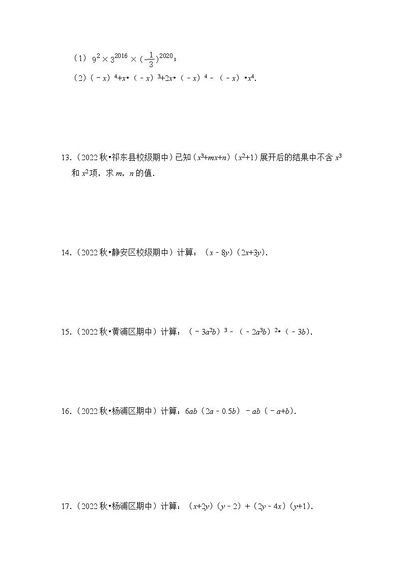北师大版七年级数学下册《同步考点解读-专题训练》(培优特训)专项1.2整式乘法运算(30道精选题)(原卷版+解析)第3页