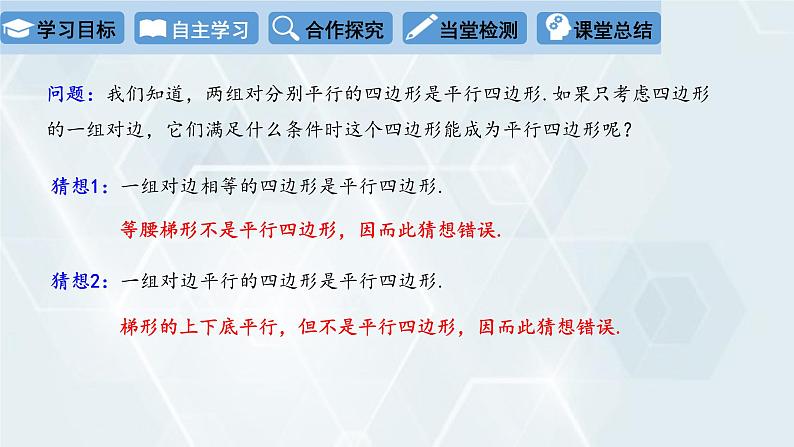 初中数学冀教版八年级下册 课件 22.2 平行四边形的判定 第1课时03
