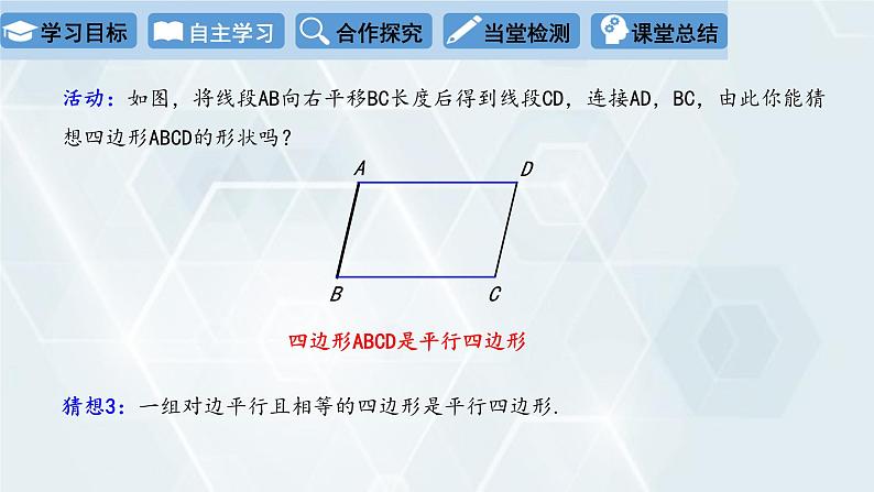 初中数学冀教版八年级下册 课件 22.2 平行四边形的判定 第1课时04