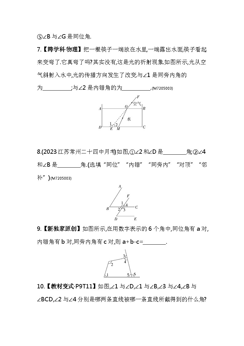 5.1.3 同位角、内错角、同旁内角——2024年人教版数学七年级下册精品同步练习第3页