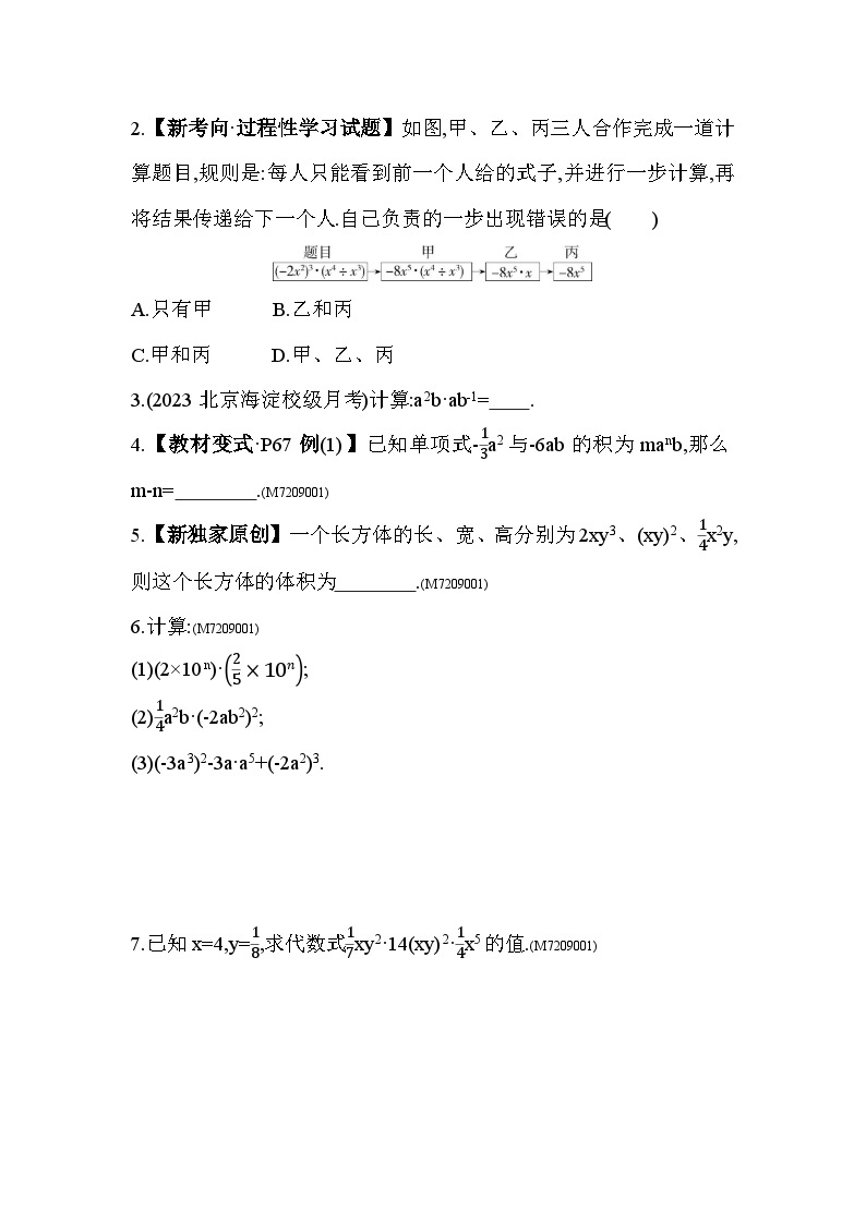 9.1　单项式乘单项式——2024年苏科版数学七年级下册精品同步练习02