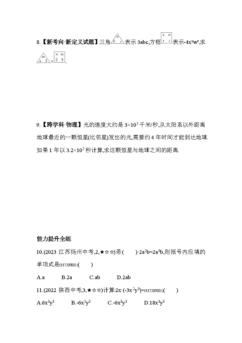 9.1　单项式乘单项式——2024年苏科版数学七年级下册精品同步练习03