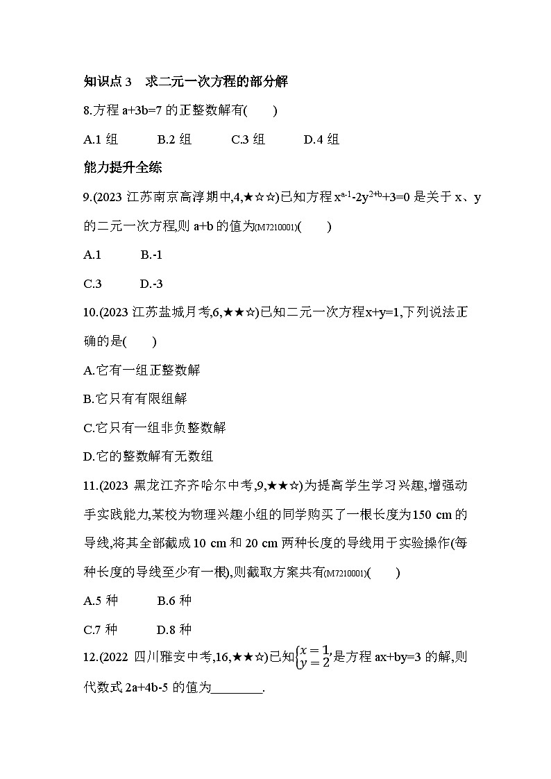 10.1 二元一次方程——2024年苏科版数学七年级下册精品同步练习03