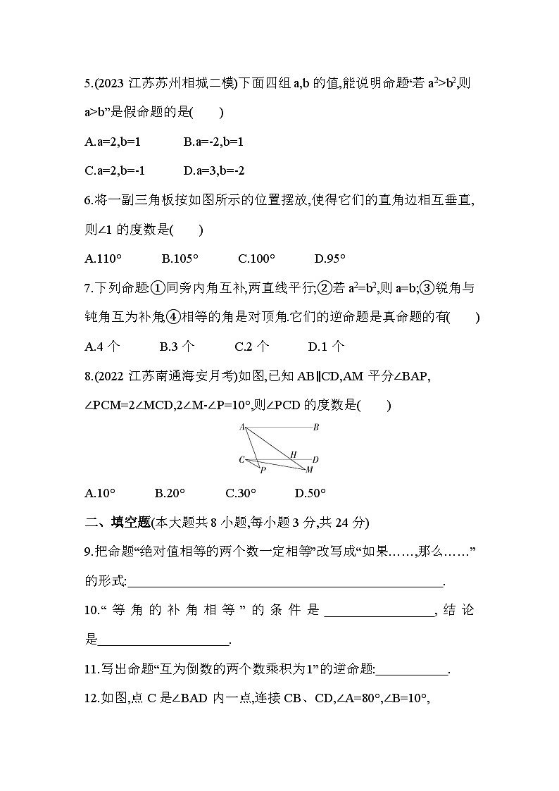 第12章 證明綜合檢測——2024年蘇科版數學七年級下冊精品同步練習第2頁