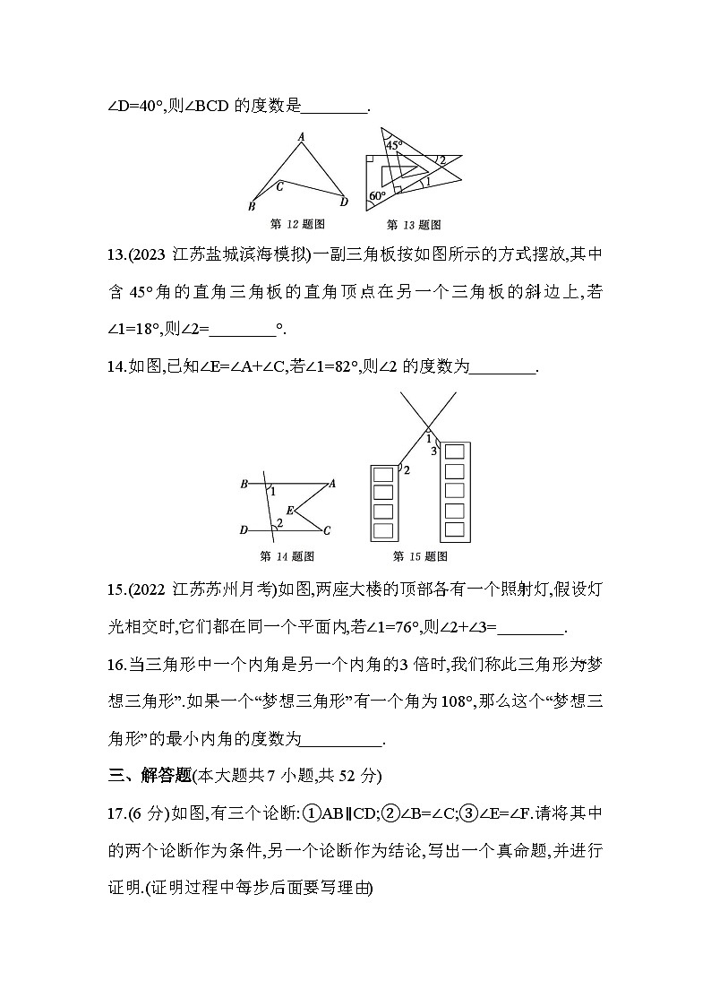 第12章 證明綜合檢測——2024年蘇科版數學七年級下冊精品同步練習第3頁