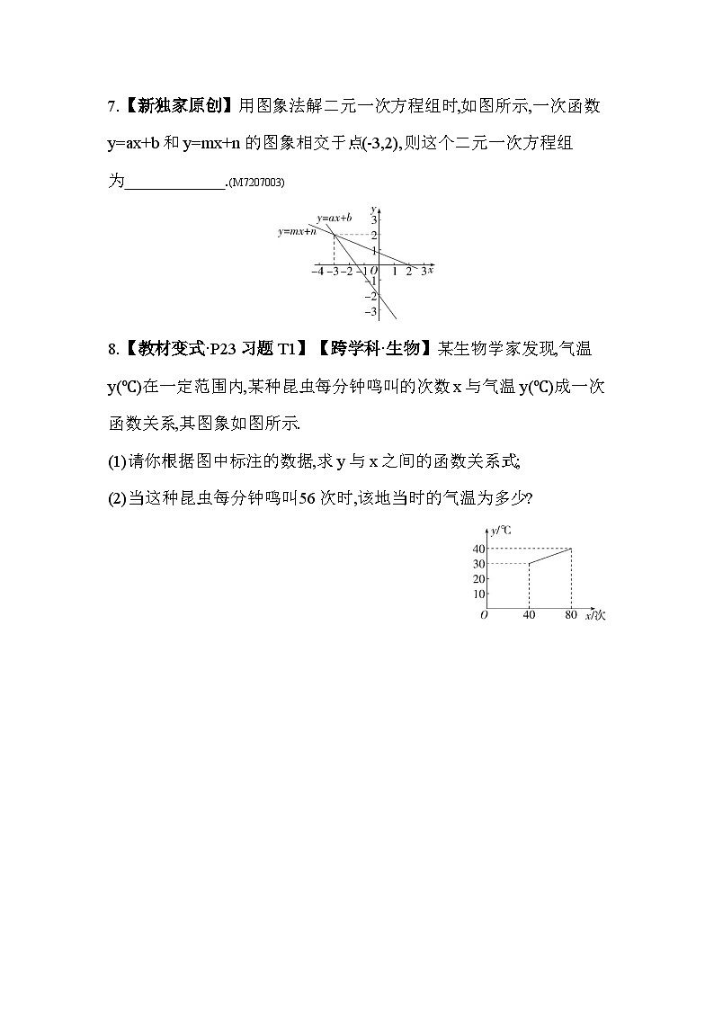 7.4 二元一次方程与一次函数——2024年鲁教版数学七年级下册精品同步练习第3页