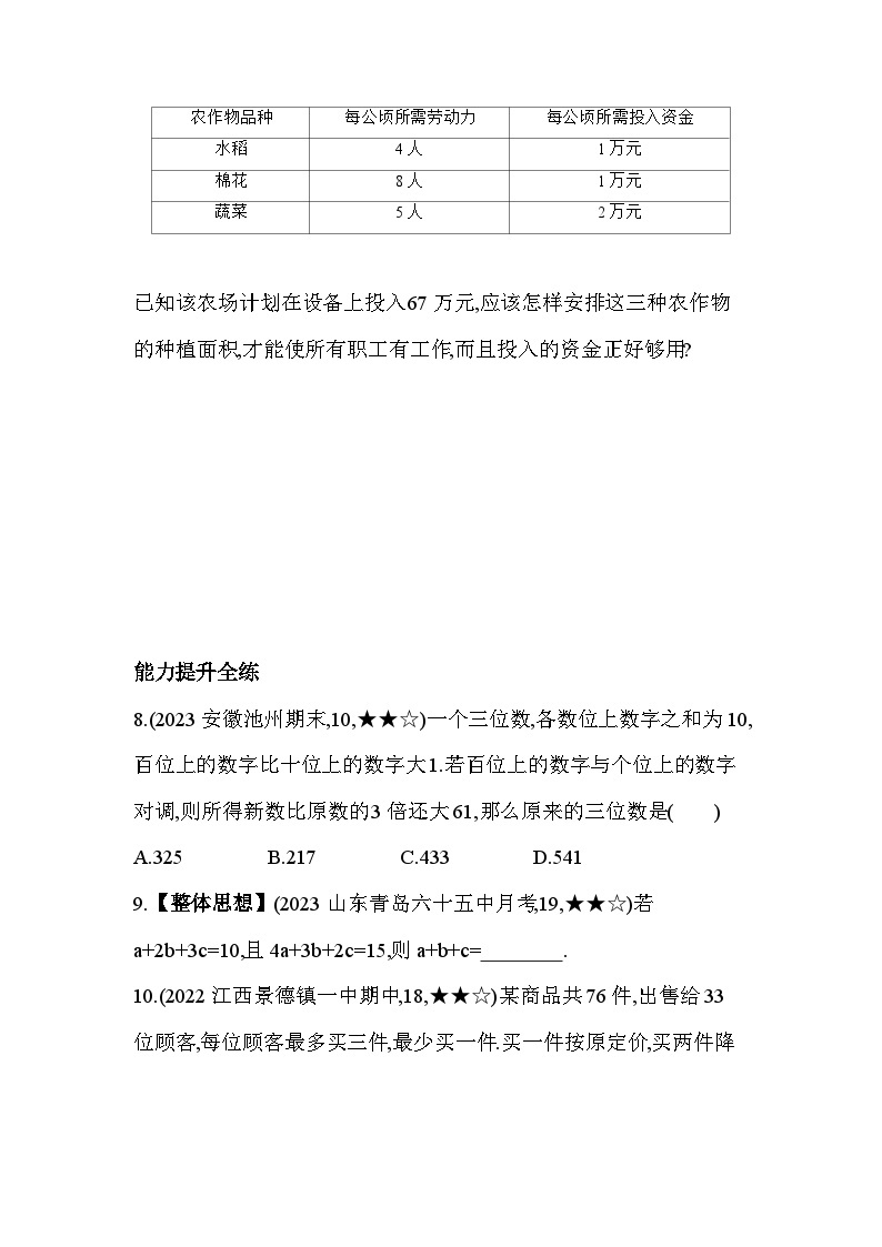 7.5　三元一次方程组——2024年鲁教版数学七年级下册精品同步练习03