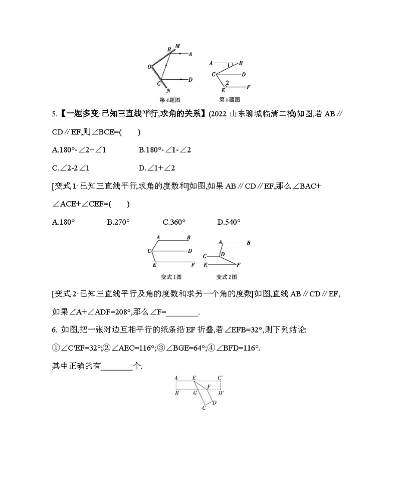 8.5 平行线的性质定理——2024年鲁教版数学七年级下册精品同步练习第2页