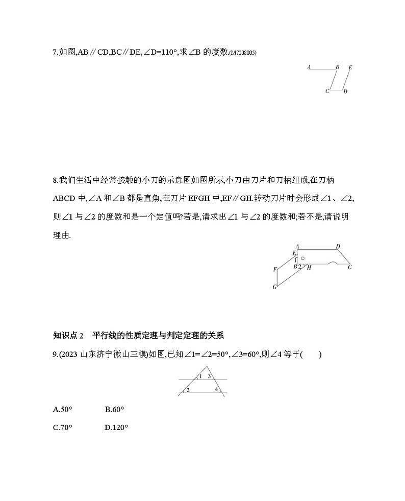 8.5 平行线的性质定理——2024年鲁教版数学七年级下册精品同步练习第3页