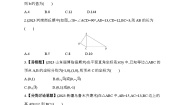 鲁教版 (五四制)七年级下册3 直角三角形第1课时当堂检测题