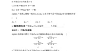 初中数学鲁教版 (五四制)七年级下册第十一章  一元一次不等式和一元一次不等式组3 不等式的解集精练