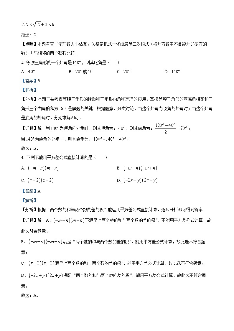 精品解析:内蒙古自治区乌海市海南区2022-2023学年八年级上学期期末数学试题(解析版)第2页