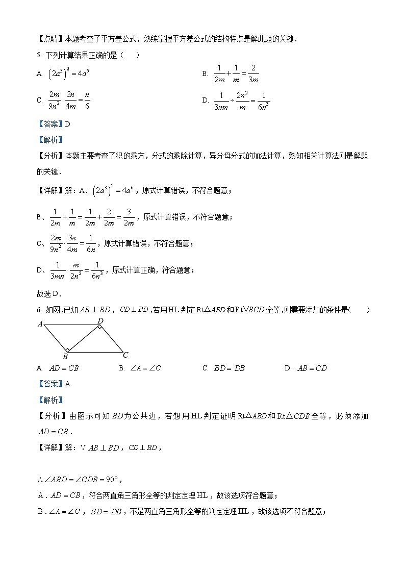 精品解析:内蒙古自治区乌海市海南区2022-2023学年八年级上学期期末数学试题(解析版)第3页