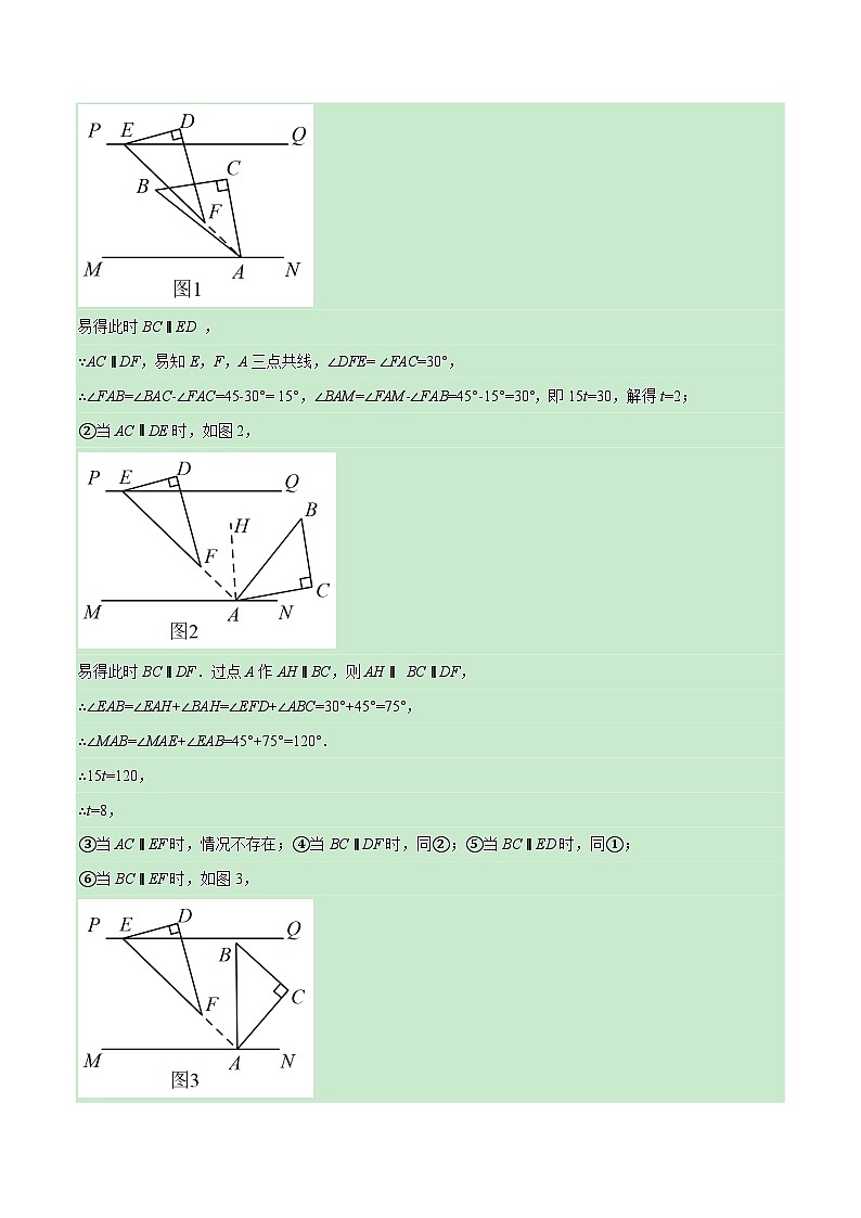 专题7.1 平行线中的几何综合(压轴题专项讲练)(苏科版)(解析版)第3页