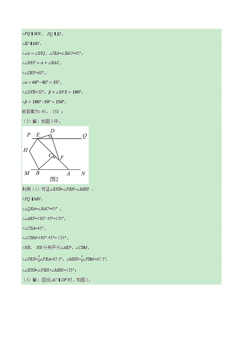 专题7.1 平行线中的几何综合(压轴题专项讲练)(苏科版)(原卷版)第2页