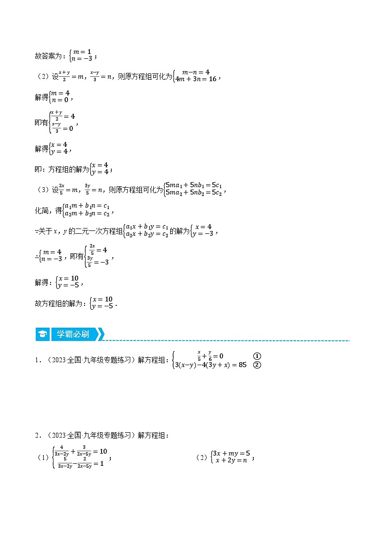 专题10.1 二元一次方程组的特殊解法(压轴题专项讲练)(苏科版)(原卷版)第2页