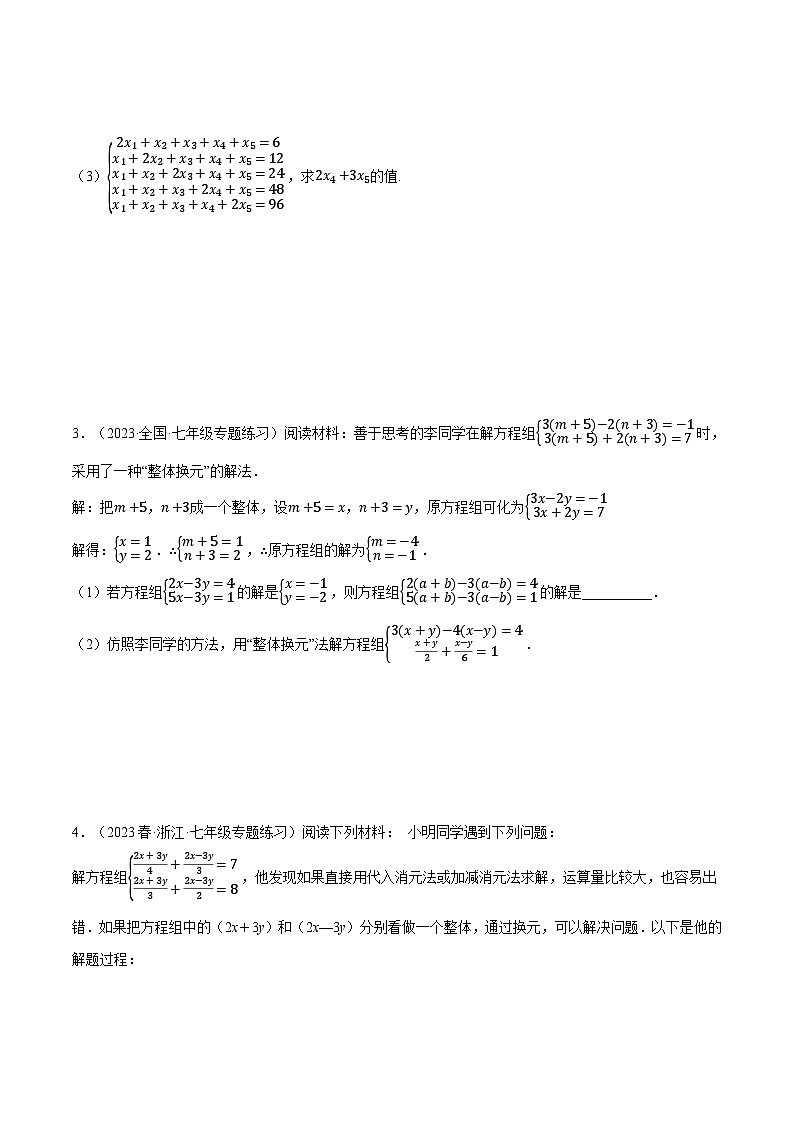 专题10.1 二元一次方程组的特殊解法(压轴题专项讲练)(苏科版)(原卷版)第3页