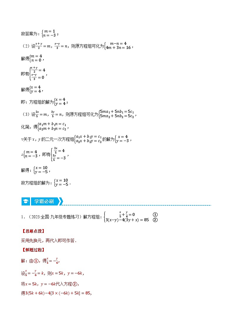 专题10.1 二元一次方程组的特殊解法(压轴题专项讲练)(苏科版)(解析版)第2页
