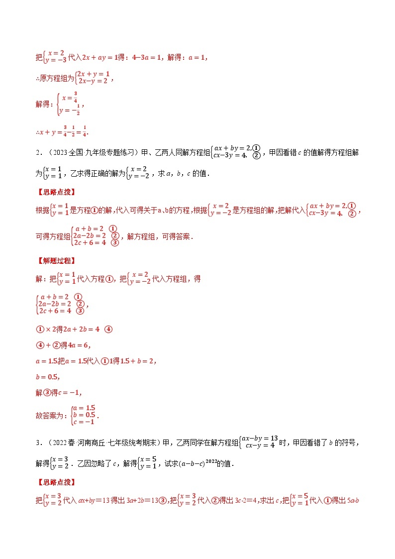 专题10.2 解二元一次方程组的应用（压轴题专项讲练）-2023-2024学年七年级数学下册压轴题专项高分突破（苏科版）03