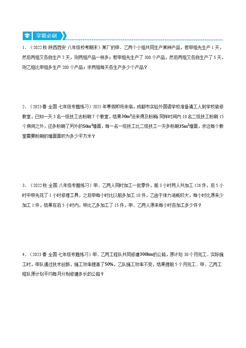 专题10.5 工程问题、数字问题与年龄问题(压轴题专项讲练)(苏科版)(原卷版)第2页