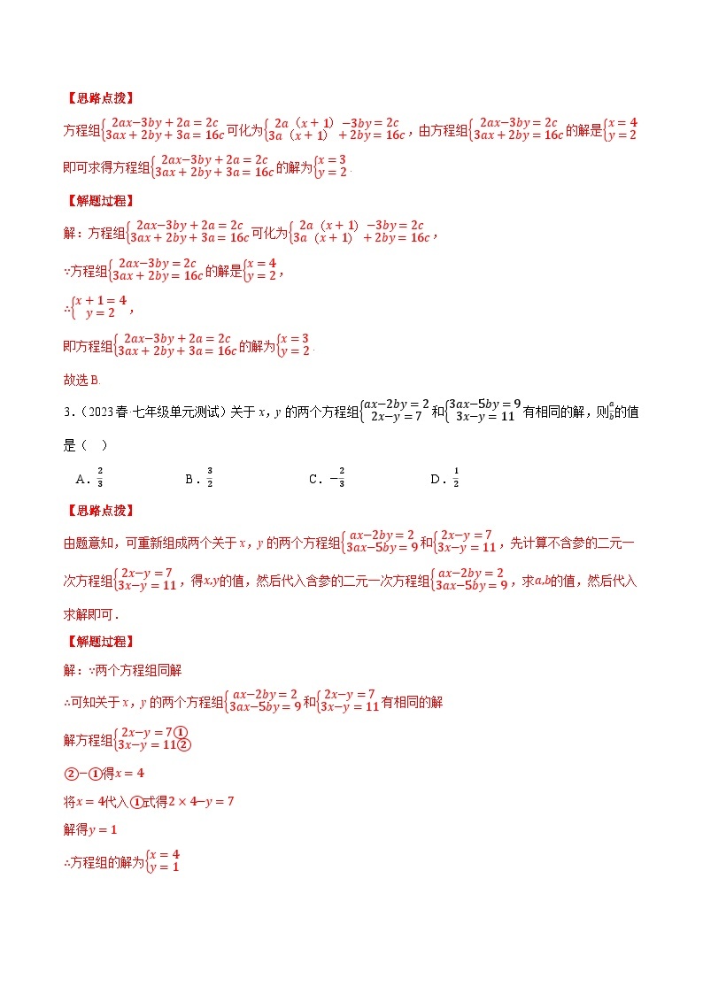 专题10.6 二元一次方程组（压轴题综合测试卷）-2023-2024学年七年级数学下册压轴题专项高分突破（苏科版）02