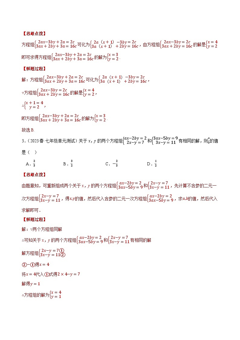 专题10.6 二元一次方程组(压轴题综合测试卷)(苏科版)(解析版)第2页