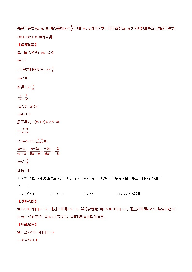 专题11.4 一元一次不等式(压轴题综合测试卷)-2023-2024学年七年级数学下册压轴题专项高分突破(苏科版)02
