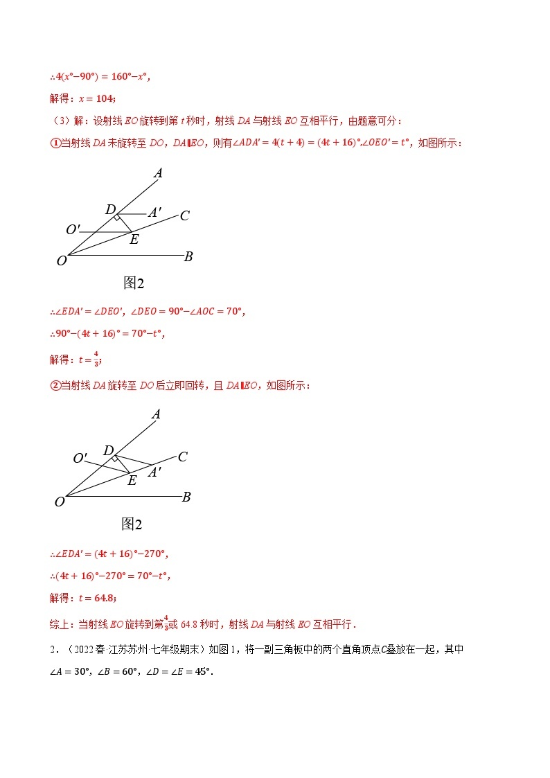 专题13.1 期末复习解答压轴题专项训练（压轴题专项训练）-2023-2024学年七年级数学下册压轴题专项高分突破（苏科版）03