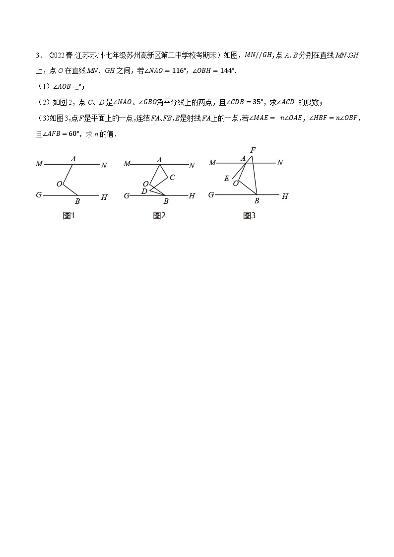 专题13.1 期末复习解答压轴题专项训练（压轴题专项训练）-2023-2024学年七年级数学下册压轴题专项高分突破（苏科版）03