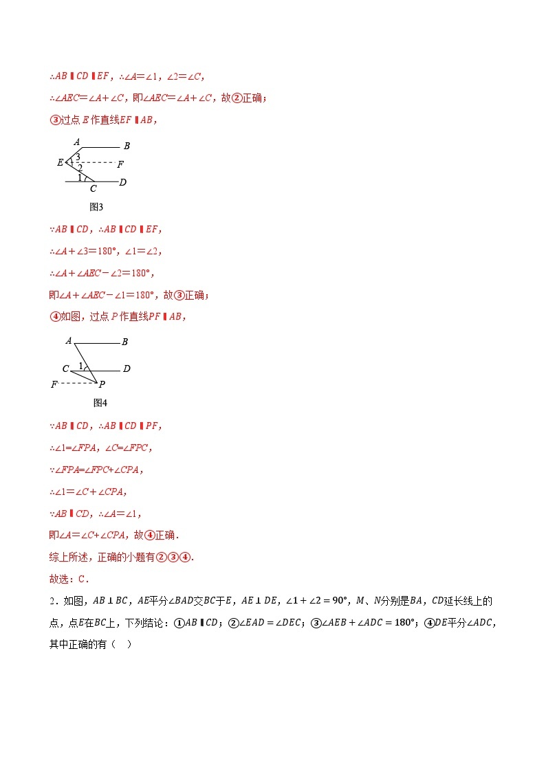 专题13.2 期末复习选择压轴题专项训练（压轴题专项训练）-2023-2024学年七年级数学下册压轴题专项高分突破（苏科版）02