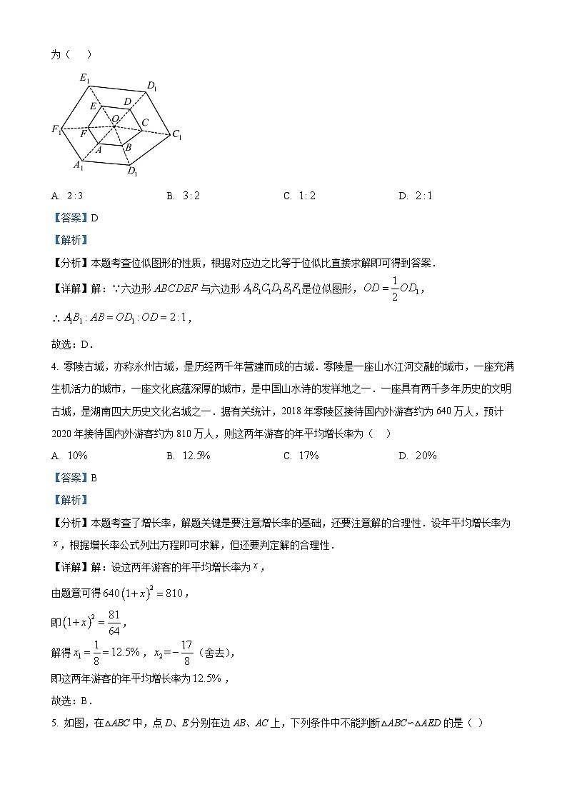精品解析:新疆维吾尔自治区乌鲁木齐市第八十二中学2022-2023学年九年级上学期期中数学试题(解析版)第2页