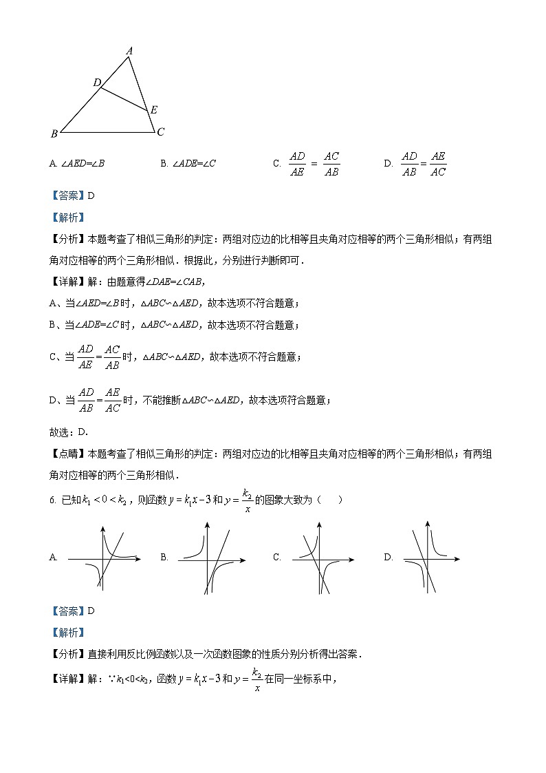 精品解析:新疆维吾尔自治区乌鲁木齐市第八十二中学2022-2023学年九年级上学期期中数学试题(解析版)第3页