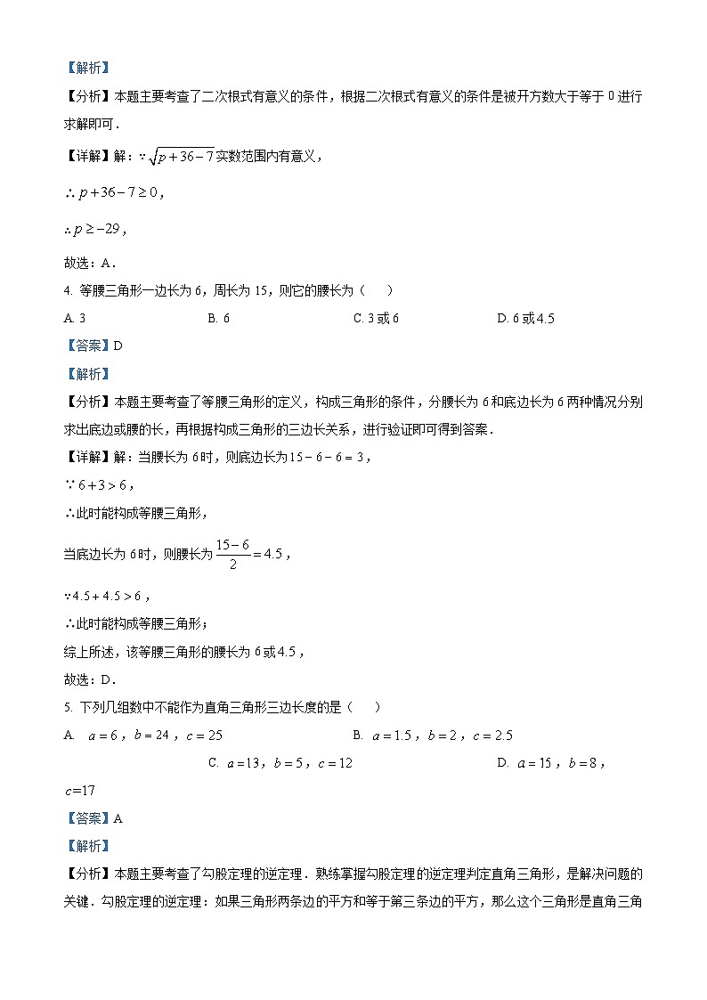 精品解析:江苏省扬州市邗江区京华梅岭中学2022-2023学年八年级上学期期末数学试题(解析版)第2页