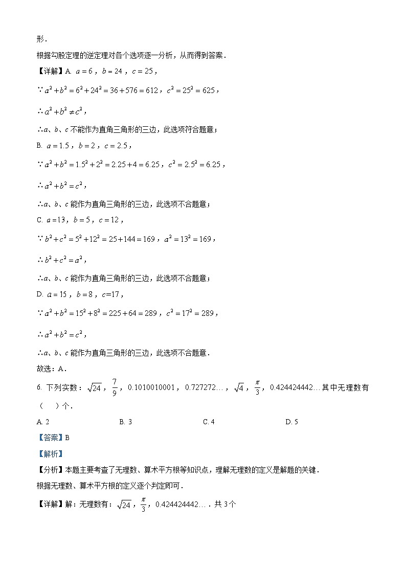 精品解析:江苏省扬州市邗江区京华梅岭中学2022-2023学年八年级上学期期末数学试题(解析版)第3页