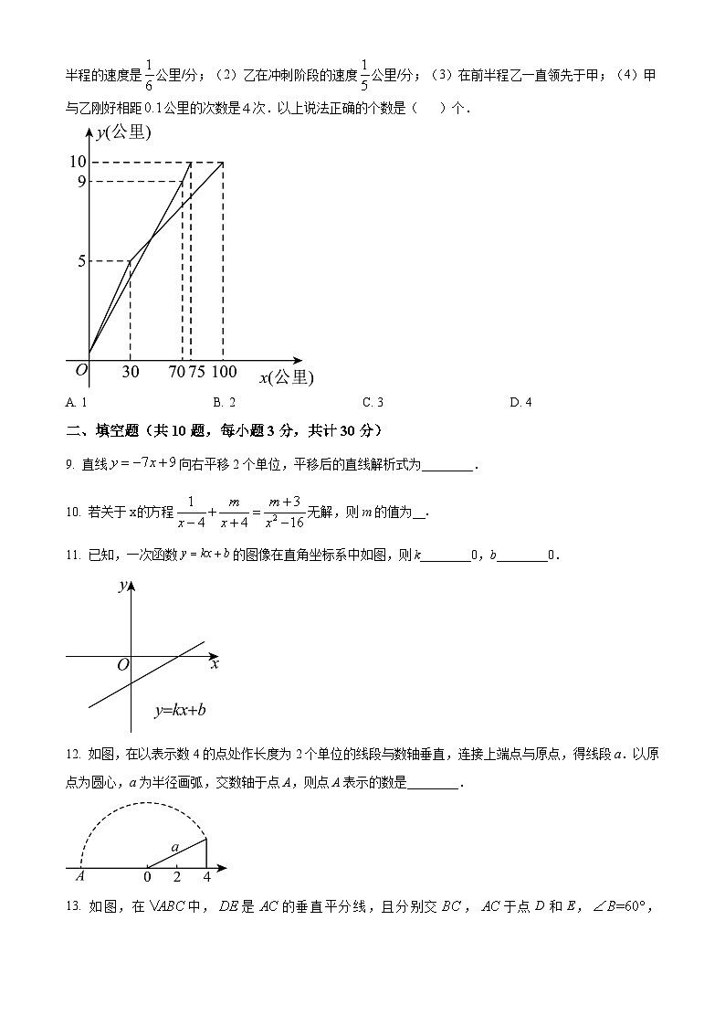 精品解析:江苏省扬州市邗江区京华梅岭中学2022-2023学年八年级上学期期末数学试题(原卷版)第2页