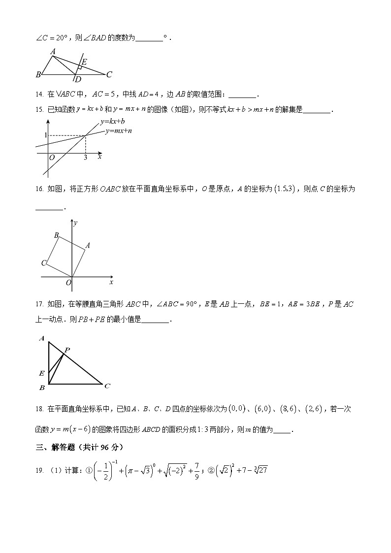 精品解析:江苏省扬州市邗江区京华梅岭中学2022-2023学年八年级上学期期末数学试题(原卷版)第3页