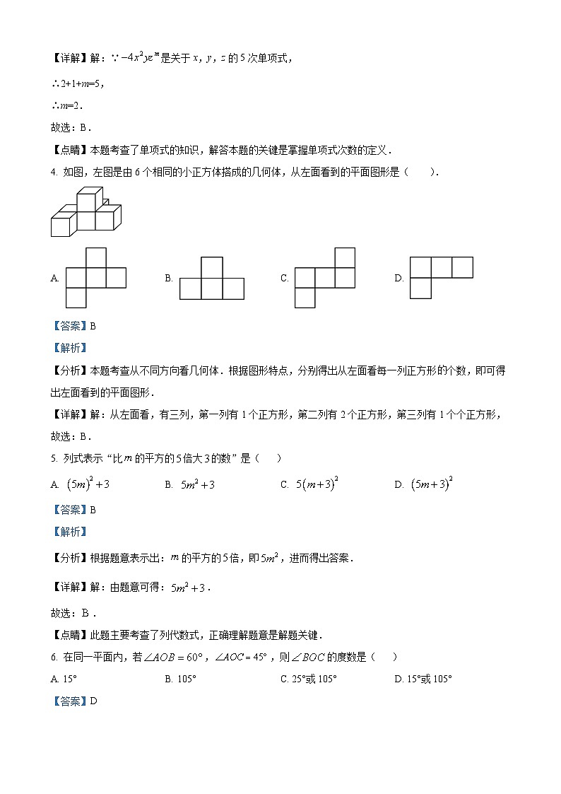 精品解析:吉林省吉林市船营区第七中学校2022-2023学年七年级上学期期末数学试题(解析版)第2页