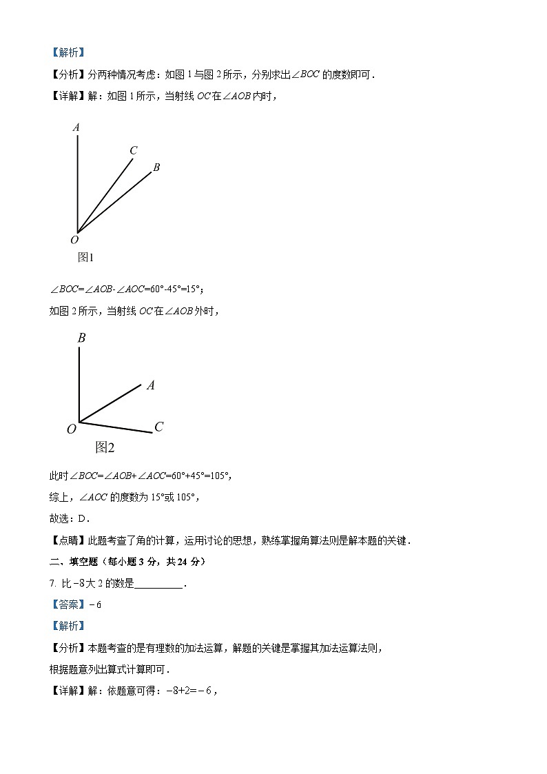 精品解析:吉林省吉林市船营区第七中学校2022-2023学年七年级上学期期末数学试题(解析版)第3页