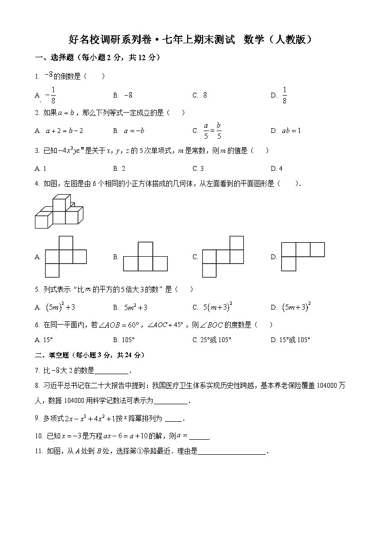 精品解析:吉林省吉林市船营区第七中学校2022-2023学年七年级上学期期末数学试题(原卷版)第1页