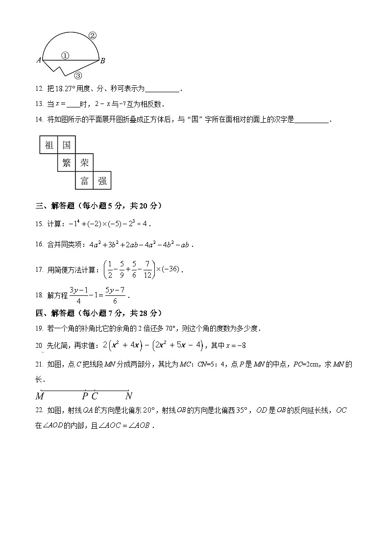精品解析:吉林省吉林市船营区第七中学校2022-2023学年七年级上学期期末数学试题(原卷版)第2页