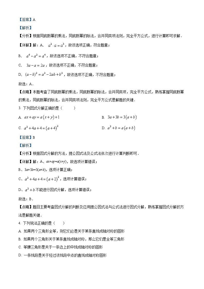 黑龙江省哈尔滨市南岗区第四十七中学2023-2024学年八年级上学期期中数学试题(原卷版+解析版)02