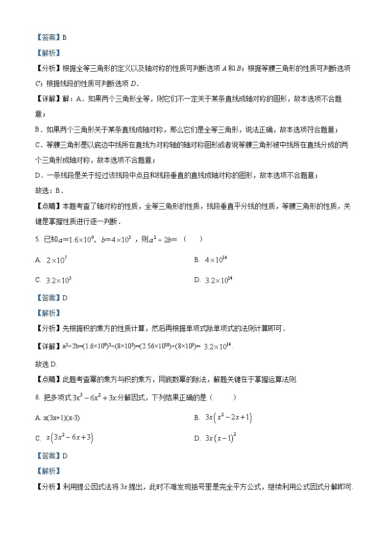 黑龙江省哈尔滨市南岗区第四十七中学2023-2024学年八年级上学期期中数学试题(原卷版+解析版)03
