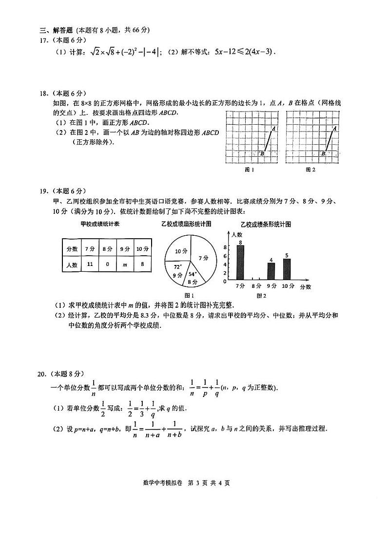 2023学年浙江初中名校发展共同体中考模拟数学试卷(PDF版,含答案)第3页